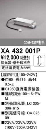 オーデリック　XA432001P　ダウンライト 部材 電源装置 屋内用 調光器・信号線別売