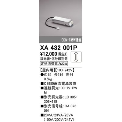 画像1: オーデリック　XA432001P　ダウンライト 部材 電源装置 屋内用 調光器・信号線別売