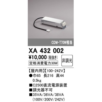 画像1: オーデリック　XA432002　ダウンライト PLUGGED 別売電源装置 C2500 非調光