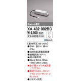 オーデリック　XA432002BC　ダウンライト PLUGGED 別売電源装置 C2500 Bluetooth調光