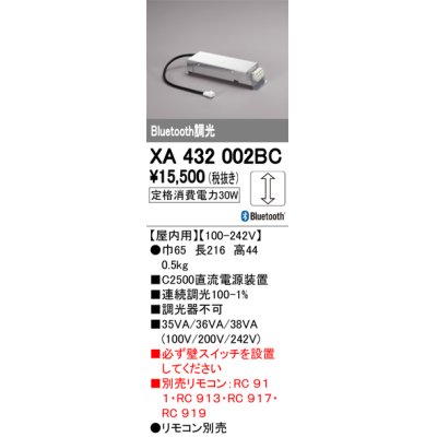 画像1: オーデリック　XA432002BC　ダウンライト PLUGGED 別売電源装置 C2500 Bluetooth調光