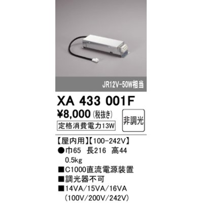 画像1: オーデリック　XA433001F　ダウンライト PLUGGED 別売電源装置 C1000 非調光