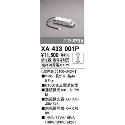 画像1: オーデリック　XA433001P　ダウンライト 部材 電源装置 屋内用 調光器・信号線別売