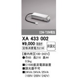 オーデリック　XA433002　ダウンライト PLUGGED 別売電源装置 C1500 非調光