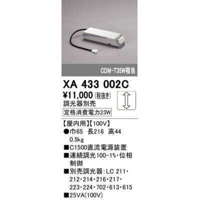 画像1: オーデリック　XA433002C　ダウンライト PLUGGED 別売電源装置 C1500 位相調光 調光器別売