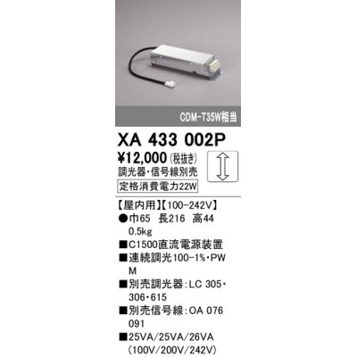 画像1: オーデリック　XA433002P　ダウンライト PLUGGED 別売電源装置 C1500 PWM調光 調光器・信号線別売