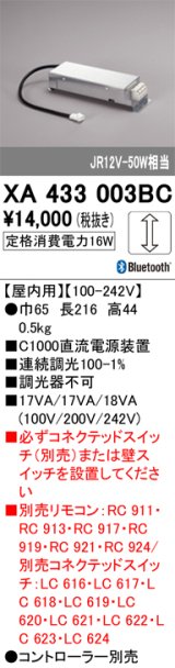 オーデリック　XA433003BC　ダウンライト PLUGGED 別売電源装置 C1000 Bluetooth調光