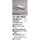 オーデリック　XA433003C　ダウンライト PLUGGED 別売電源装置 C1000 位相調光 調光器別売