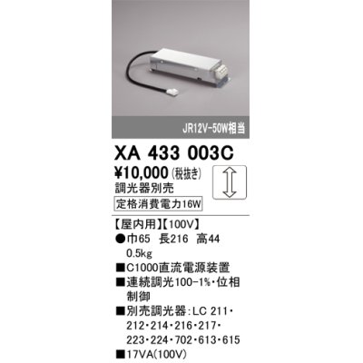 画像1: オーデリック　XA433003C　ダウンライト PLUGGED 別売電源装置 C1000 位相調光 調光器別売