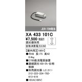 オーデリック　XA433101C　ダウンライト 部材 電源装置 屋内用 調光器別売