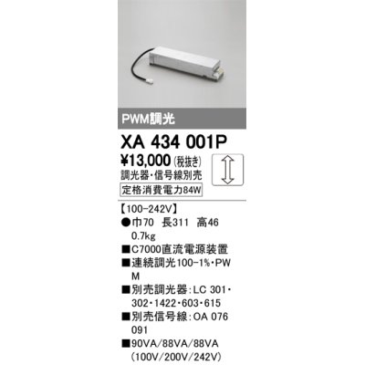 画像1: オーデリック　XA434001P　ダウンライト PLUGGED 別売電源装置 C7000 PWM調光 調光器・信号線別売