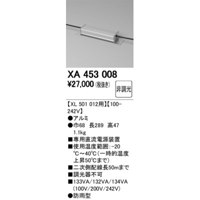 画像1: オーデリック　XA453008　ベースライト部材 高天井用照明 電源装置 防雨型 アルミ