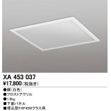 オーデリック　XA453037　ベースライト部材 LEDユニット型 オプション下面パネル 白