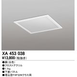 オーデリック　XA453038　ベースライト部材 LEDユニット型 オプション下面パネル 白