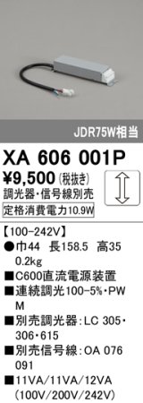 オーデリック　XA606001P　ダウンライト 別売電源装置 C600 PWM調光 調光器・信号線別売