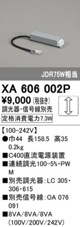 オーデリック　XA606002P　ダウンライト 別売電源装置 C600 PWM調光 調光器・信号線別売