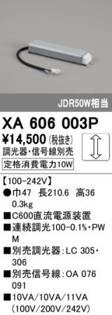 オーデリック　XA606003P　ダウンライト 別売電源装置 C600 PWM調光 調光器・信号線別売