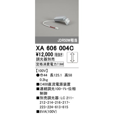 画像1: オーデリック　XA606004C　ダウンライト 別売電源装置 C600 位相制御調光 調光器別売