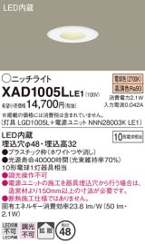 パナソニック　XAD1005LLE1　ニッチライト ダウンライト 天井埋込型 LED(電球色) 拡散タイプ 埋込穴φ48 ホワイト