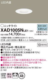 パナソニック　XAD1005NLE1　ニッチライト ダウンライト 天井埋込型 LED(昼白色) 拡散タイプ 埋込穴φ48 ホワイト