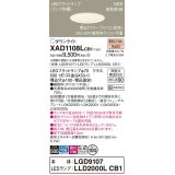 パナソニック XAD1108LCB1(ランプ別梱) ダウンライト 埋込穴φ100 調光(ライコン別売) LED(電球色) 天井埋込型 高気密SB形 拡散マイルド ホワイト