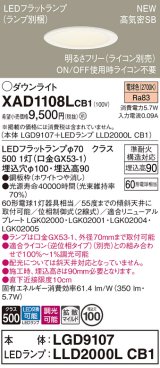 パナソニック XAD1108LCB1(ランプ別梱) ダウンライト 埋込穴φ100 調光(ライコン別売) LED(電球色) 天井埋込型 高気密SB形 拡散マイルド ホワイト