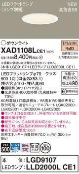 パナソニック XAD1108LCE1(ランプ別梱) ダウンライト 埋込穴φ100 LED(電球色) 天井埋込型 高気密SB形 拡散マイルド LEDランプ交換型 ホワイト