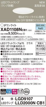 パナソニック XAD1108NCB1(ランプ別梱) ダウンライト 埋込穴φ100 調光(ライコン別売) LED(昼白色) 天井埋込型 高気密SB形 拡散マイルド ホワイト