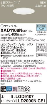 パナソニック XAD1108NCE1(ランプ別梱) ダウンライト 埋込穴φ100 LED(昼白色) 天井埋込型 高気密SB形 拡散マイルド LEDランプ交換型 ホワイト