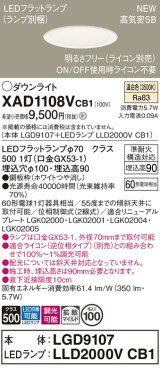 パナソニック XAD1108VCB1(ランプ別梱) ダウンライト 埋込穴φ100 調光(ライコン別売) LED(温白色) 天井埋込型 高気密SB形 拡散マイルド ホワイト