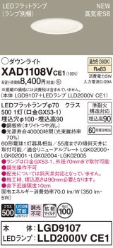 パナソニック XAD1108VCE1(ランプ別梱) ダウンライト 埋込穴φ100 LED(温白色) 天井埋込型 高気密SB形 拡散マイルド LEDランプ交換型 ホワイト