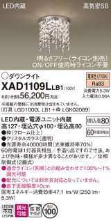 パナソニック　XAD1109LLB1　ダウンライト 埋込穴φ100 調光(ライコン別売) LED(電球色) 天井埋込型 浅型8H 高気密SB形 拡散タイプ(マイルド配光)