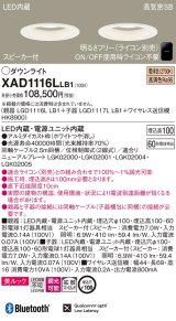 パナソニック　XAD1116LLB1　ダウンライト 天井埋込型 LED(電球色) 美ルック 拡散マイルド配光 調光(ライコン別売) スピーカー付 埋込穴φ100 ホワイト