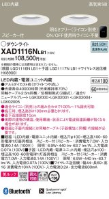 パナソニック　XAD1116NLB1　ダウンライト 天井埋込型 LED(昼白色) 美ルック 拡散マイルド配光 調光(ライコン別売) スピーカー付 埋込穴φ100 ホワイト