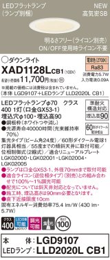 パナソニック XAD1128LCB1(ランプ別梱) ダウンライト 埋込穴φ100 調光(ライコン別売) LED(電球色) 天井埋込型 高気密SB形 集光24度 LEDランプ交換型 ホワイト