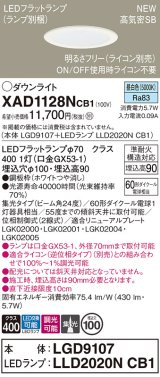 パナソニック XAD1128NCB1(ランプ別梱) ダウンライト 埋込穴φ100 調光(ライコン別売) LED(昼白色) 天井埋込型 高気密SB形 集光24度 LEDランプ交換型 ホワイト