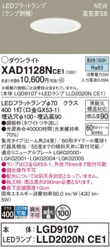 パナソニック XAD1128NCE1(ランプ別梱) ダウンライト 埋込穴φ100 LED(昼白色) 天井埋込型 高気密SB形 集光24度 LEDランプ交換型 ホワイト