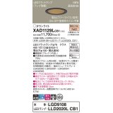 パナソニック XAD1129LCB1(ランプ別梱) ダウンライト 埋込穴φ100 調光(ライコン別売) LED(電球色) 天井埋込型 高気密SB形 集光24度 LEDランプ交換型 ブラック