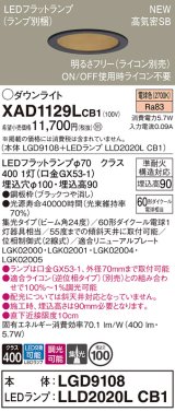 パナソニック XAD1129LCB1(ランプ別梱) ダウンライト 埋込穴φ100 調光(ライコン別売) LED(電球色) 天井埋込型 高気密SB形 集光24度 LEDランプ交換型 ブラック