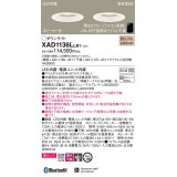 パナソニック　XAD1136LLB1　ダウンライト 天井埋込型 LED(電球色) 美ルック 高気密SB形 集光24度 調光(ライコン別売) スピーカー付 埋込穴φ100 ホワイト