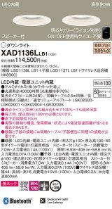 パナソニック　XAD1136LLB1　ダウンライト 天井埋込型 LED(電球色) 美ルック 高気密SB形 集光24度 調光(ライコン別売) スピーカー付 埋込穴φ100 ホワイト