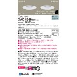 パナソニック　XAD1136NLB1　ダウンライト 天井埋込型 LED(昼白色) 美ルック 高気密SB形 集光24度 調光(ライコン別売) スピーカー付 埋込穴φ100 ホワイト