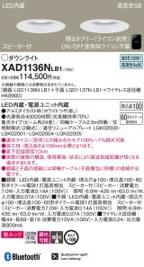 パナソニック　XAD1136NLB1　ダウンライト 天井埋込型 LED(昼白色) 美ルック 高気密SB形 集光24度 調光(ライコン別売) スピーカー付 埋込穴φ100 ホワイト