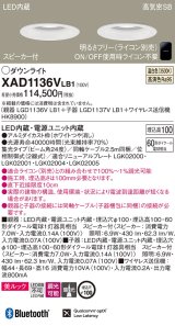 パナソニック　XAD1136VLB1　ダウンライト 天井埋込型 LED(温白色) 美ルック 高気密SB形 集光24度 調光(ライコン別売) スピーカー付 埋込穴φ100 ホワイト