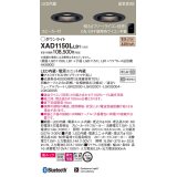 パナソニック　XAD1150LLB1　ダウンライト 天井埋込型 LED(電球色) 美ルック 拡散マイルド配光 調光(ライコン別売) スピーカー付 埋込穴φ100 ブラック