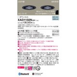 パナソニック　XAD1150NLB1　ダウンライト 天井埋込型 LED(昼白色) 美ルック 拡散マイルド配光 調光(ライコン別売) スピーカー付 埋込穴φ100 ブラック