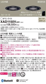 パナソニック　XAD1150VLB1　ダウンライト 天井埋込型 LED(温白色) 美ルック 拡散マイルド配光 調光(ライコン別売) スピーカー付 埋込穴φ100 ブラック