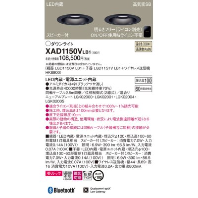 画像1: パナソニック　XAD1150VLB1　ダウンライト 天井埋込型 LED(温白色) 美ルック 拡散マイルド配光 調光(ライコン別売) スピーカー付 埋込穴φ100 ブラック