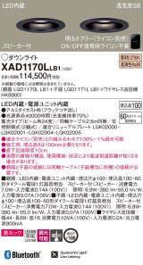 パナソニック　XAD1170LLB1　ダウンライト 天井埋込型 LED(電球色) 美ルック 高気密SB形 集光24度 調光(ライコン別売) スピーカー付 埋込穴φ100 ブラック