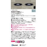 パナソニック　XAD1170NLB1　ダウンライト 天井埋込型 LED(昼白色) 美ルック 高気密SB形 集光24度 調光(ライコン別売) スピーカー付 埋込穴φ100 ブラック